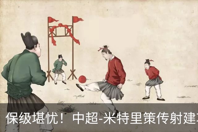 保级堪忧！中超-米特里策传射建功 浙江队4-1十人三镇